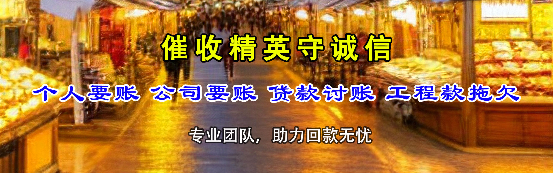 东阳要账公司